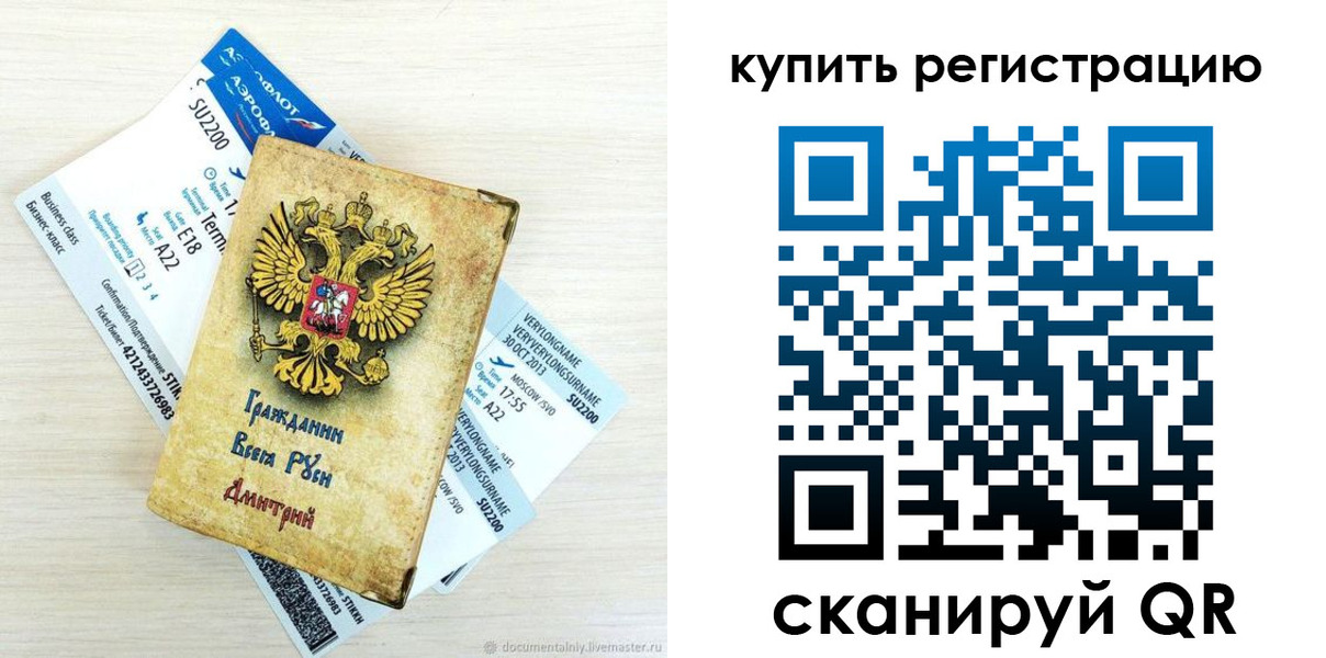 прописка законно в Якутии