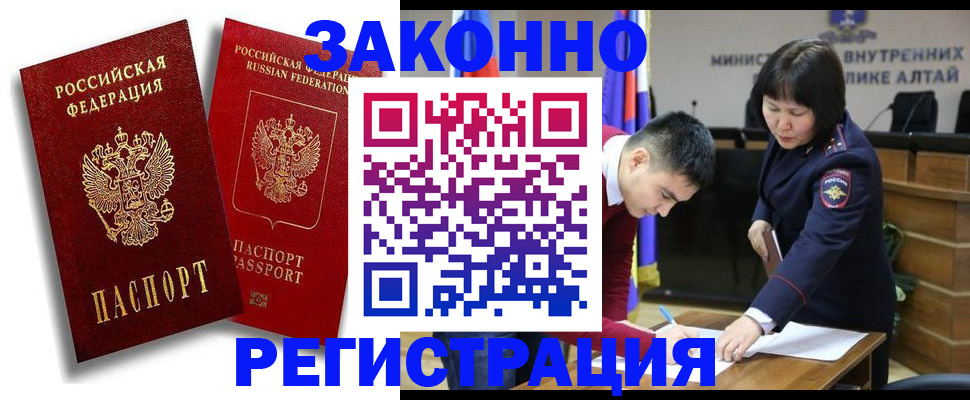 прописка ребенка в Якутии