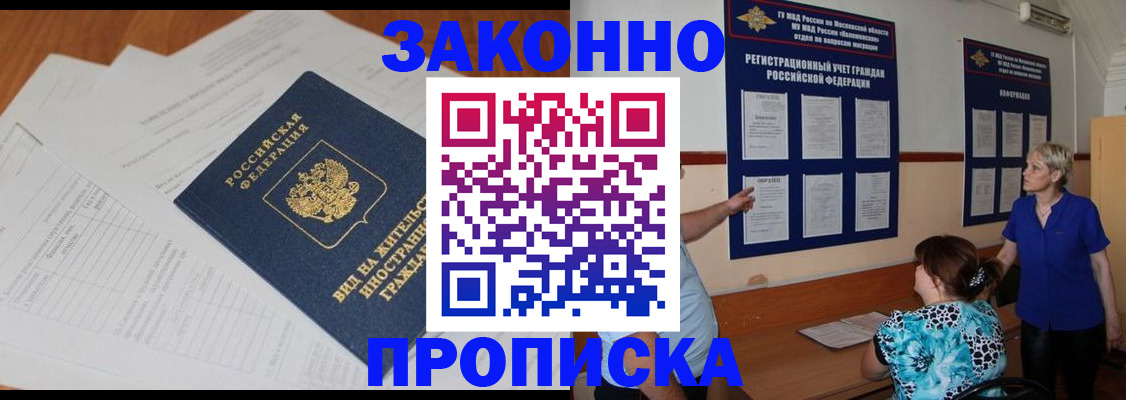 прописка законно в Якутии