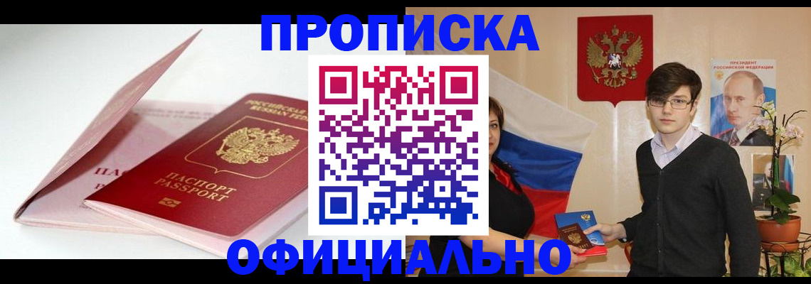 временная регистрация в Якутии