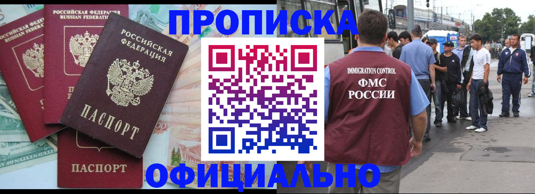 временная регистрация для школы в Якутии