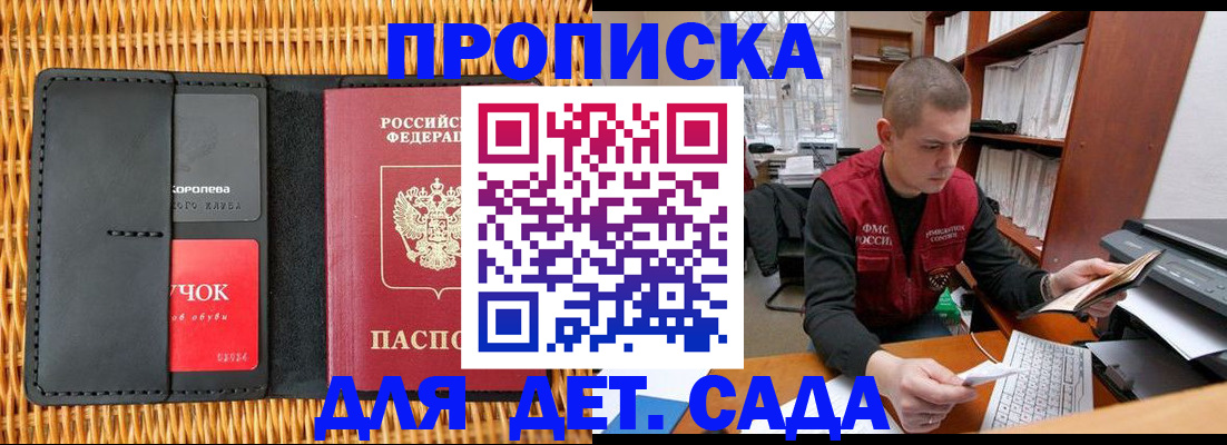 временная регистрация для школы в Якутии