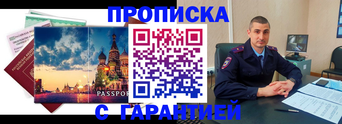 прописка 2025 в Якутии